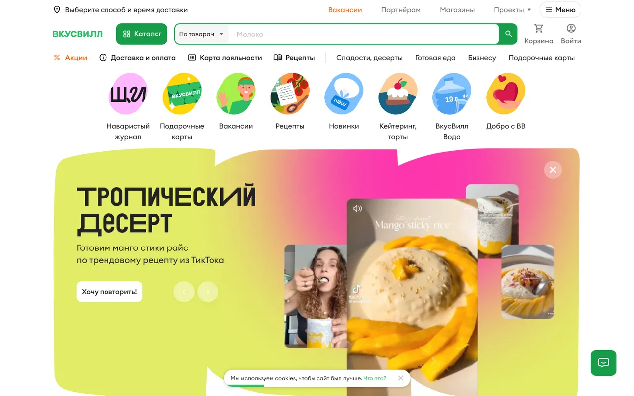 ВкусВилл