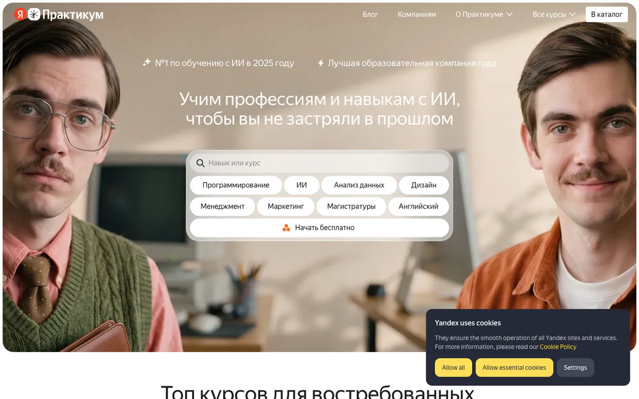 Яндекс Практикум